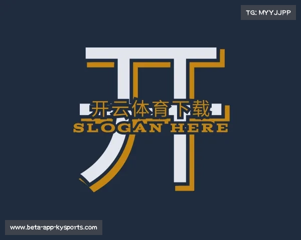 解读开云体育下载